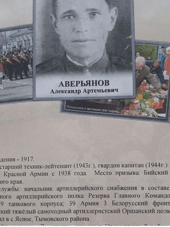 Аверьянов Александр Артемьевич