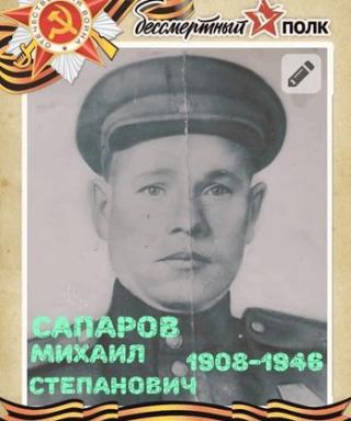 Сапаров Михаил Степанович