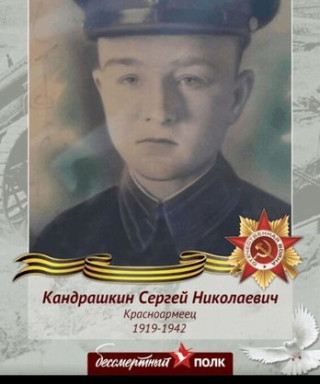 Кандрашкин Сергей Николаевич