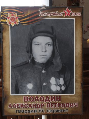 Володин Александр Петрович