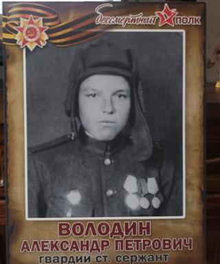 Володин Александр Петрович