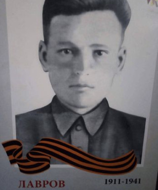 Лавров Павел Васильевич