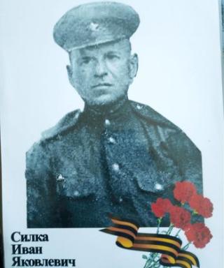 Силка Иван Яковлевич