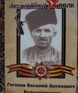 Гоголев Василий Антонович