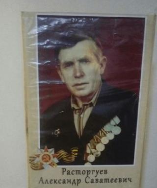 Расторгуев Александр Саватеевич