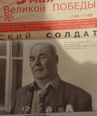 Соколов Николай Никитич