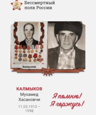 Калмыков Мухамед Хасанович