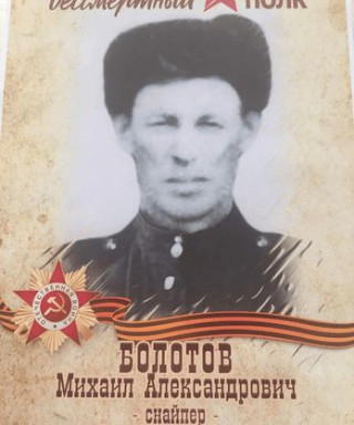 Болотов Михаил Александрович