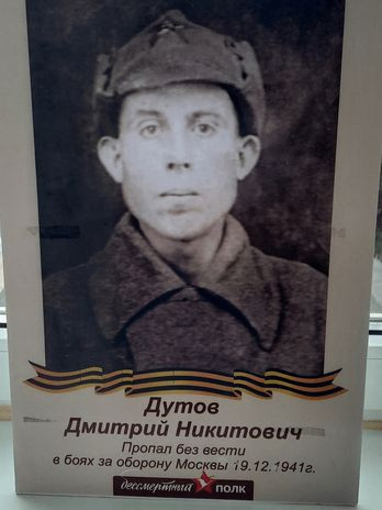 Дутов Дмитрий Никитович