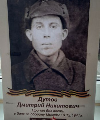 Дутов Дмитрий Никитович