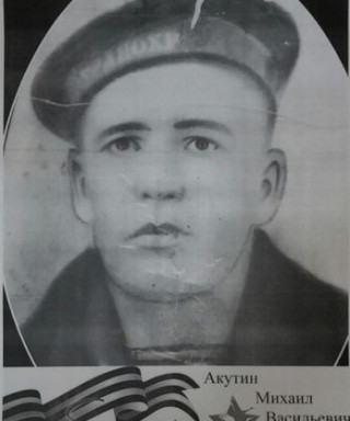 Акутин Михаил Васильевич