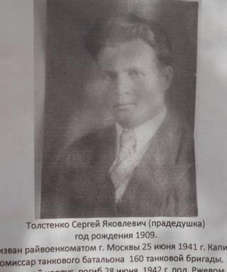Толстенко Сергей Яковлевич