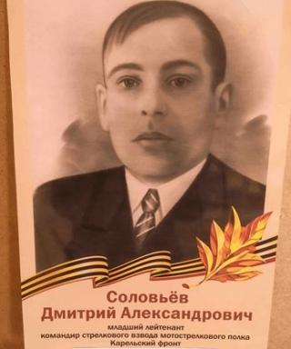 Соловьев Дмитрий Александрович