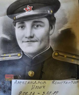 Александров Константин Ильич