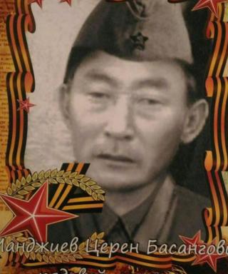 Манджиев Церен Басангович