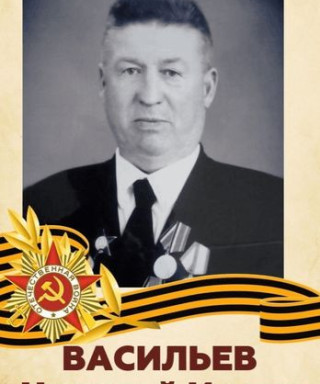 Васильев Николай Ильич