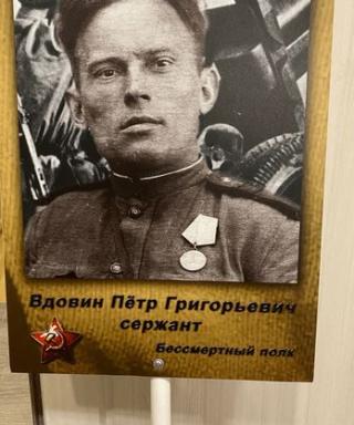 Вдовин Петр Егорович
