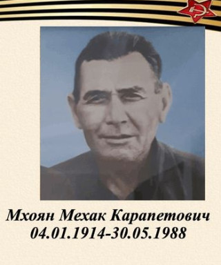 Мхоян Мехак Карапети