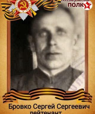 Бровко Сергей Сергеевич
