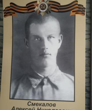 Смекалов Алексей Николаевич