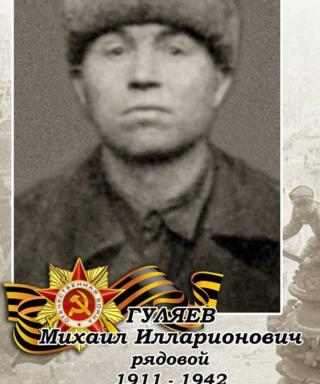 Гуляев Михаил Илларионович