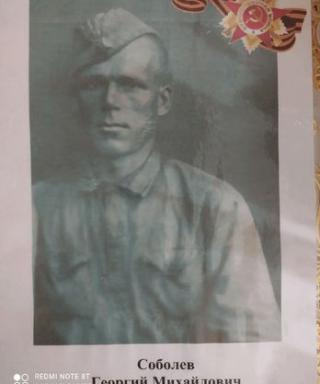 Соболев Георгий Михайлович
