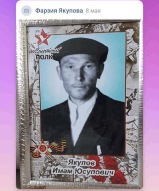 Якупов Имам Юсупович