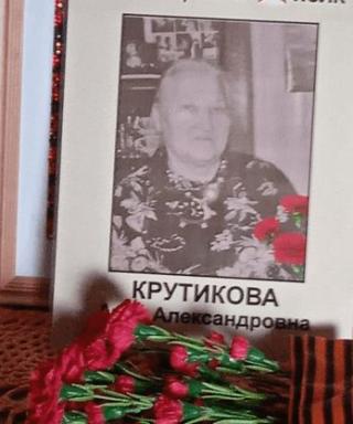 Крутикова Анна Александровна