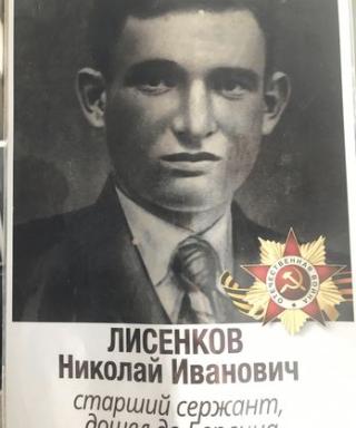 Лисенков Николай Иванович