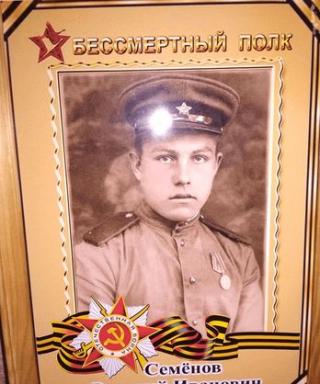 Семёнов Василий Иванович