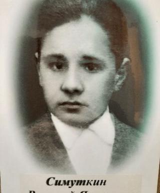 Симуткин Василий Яковлевич