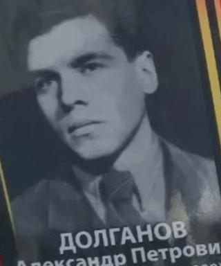 Долганов Александр Петрович