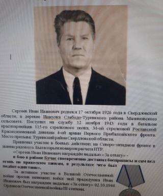 Сергеев Иван Иванович