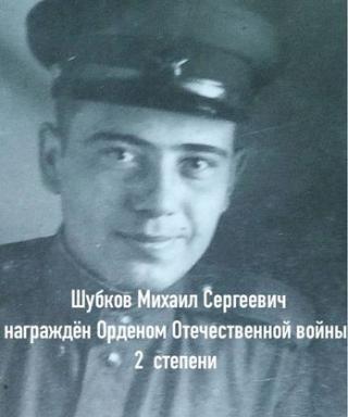 Шубков Михаил Сергеевич