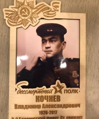 Кочнев Владимир Александрович