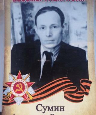 Сумин Александр Степанович