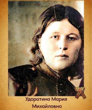 Удоратина Мария Михайловна