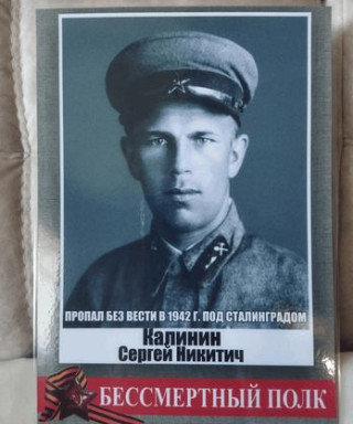 Калинин Сергей Никитич