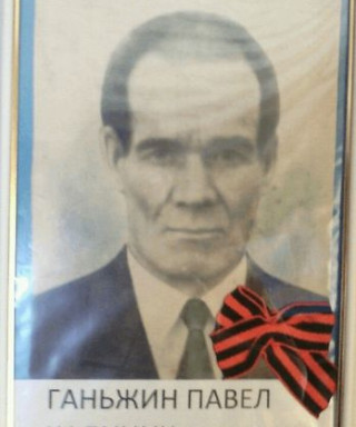 Ганьжин Павел Калинич