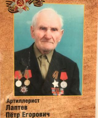Лаптев Пётр Егорович