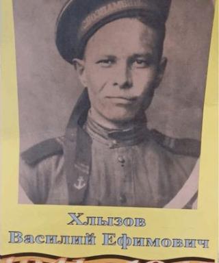 Хлызов Василий Ефимович