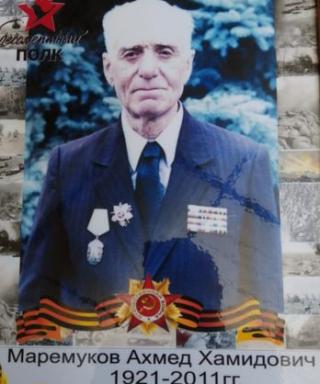 Маремуков Ахмед Хамидович