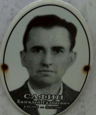 Сафин Хазгалей Галбаевич