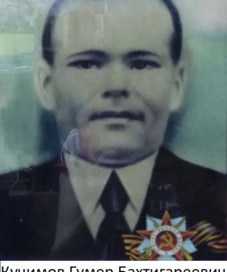 Кучимов Гумер Бахтигарревич