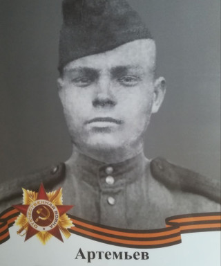 Артемьев Ефрем Харитонович