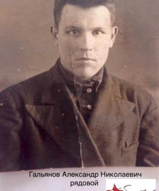 Гальянов Александр Николаевис
