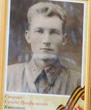 Спирин Семен Трофимович