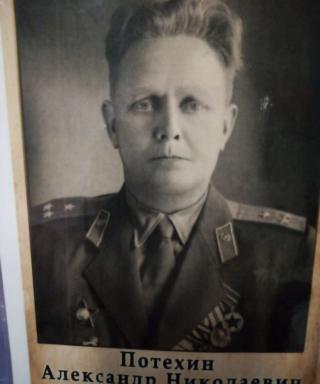 Потехин Александр Николаевич