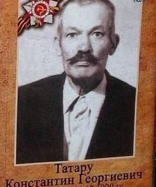 Татару Константин Георгиевич