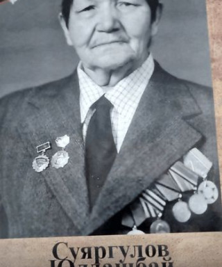 Суяргулов Юлдашбай Саляхатдинович